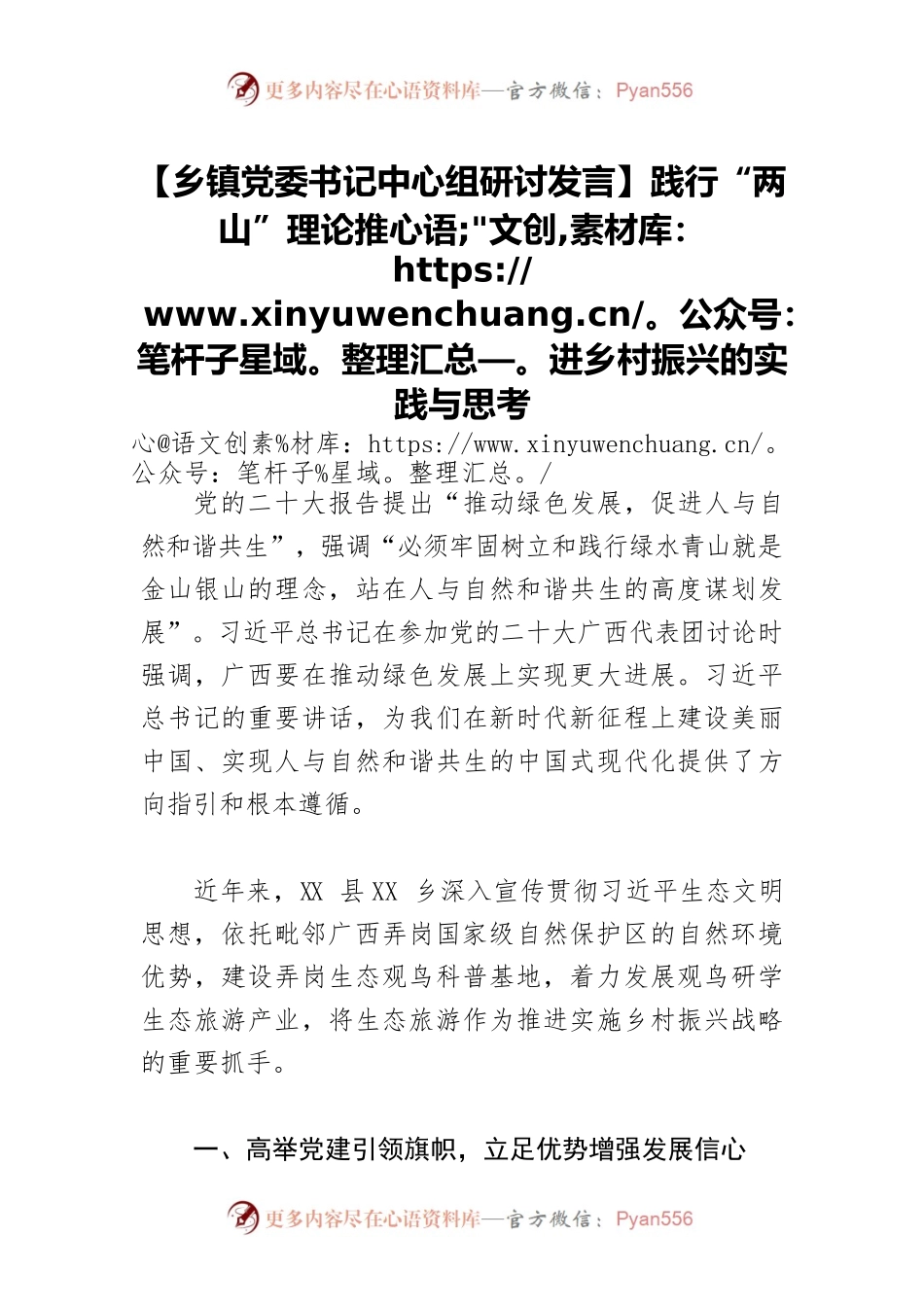【乡镇党委书记中心组研讨发言】践行“两山”理论推进乡村振兴的实践与思考.docx_第1页