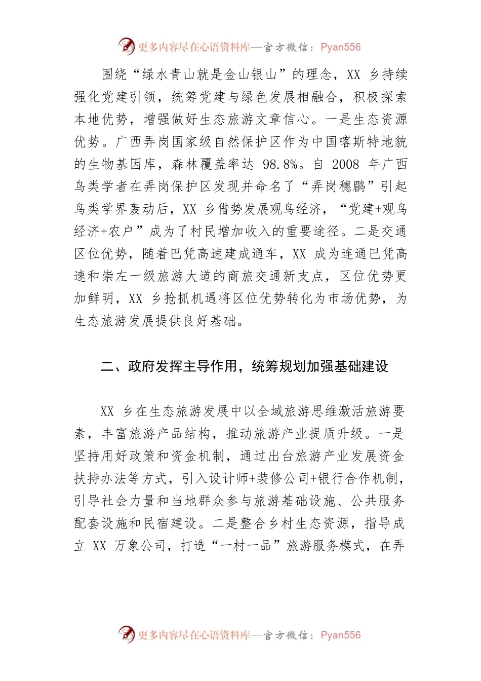 【乡镇党委书记中心组研讨发言】践行“两山”理论推进乡村振兴的实践与思考.docx_第2页