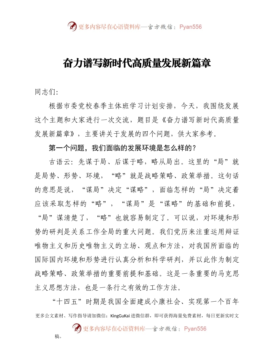 【党课范文】在2021年春季主体班上的授课提纲.docx_第1页