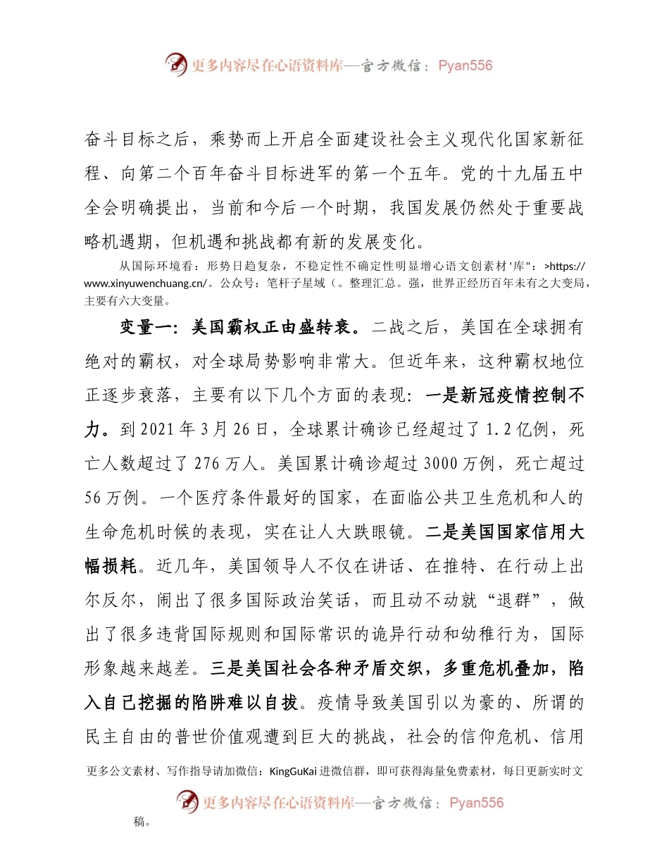【党课范文】在2021年春季主体班上的授课提纲.docx_第2页