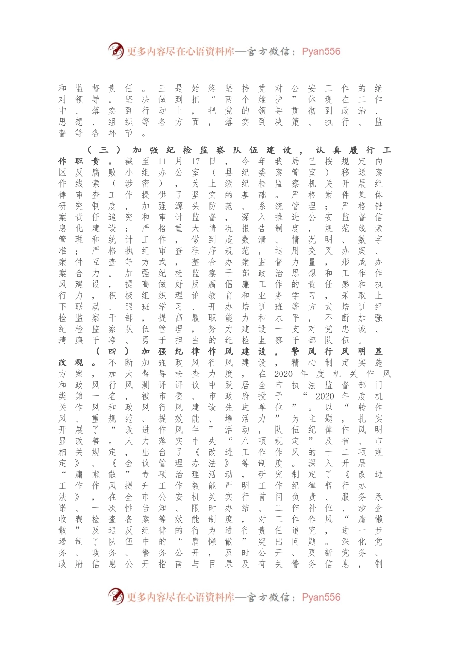X区公安局2020年党风廉政建设工作总结及2021年工作计划.docx_第2页