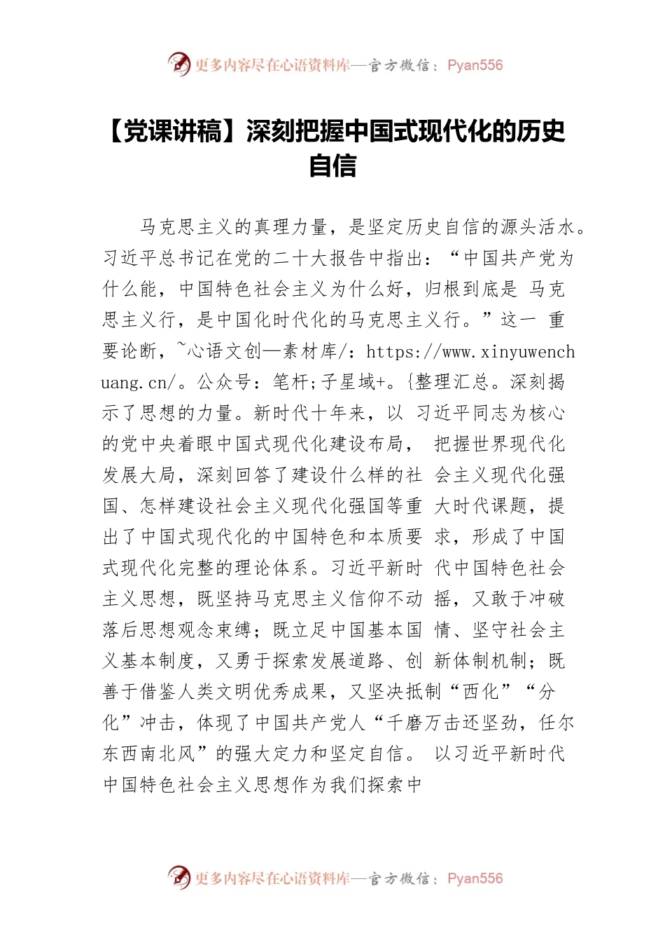 【党课讲稿】深刻把握中国式现代化的历史自信.docx_第1页