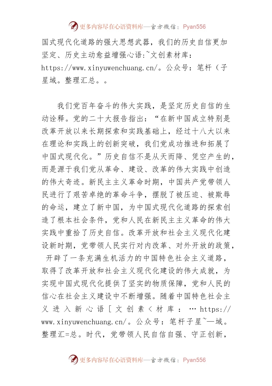 【党课讲稿】深刻把握中国式现代化的历史自信.docx_第2页