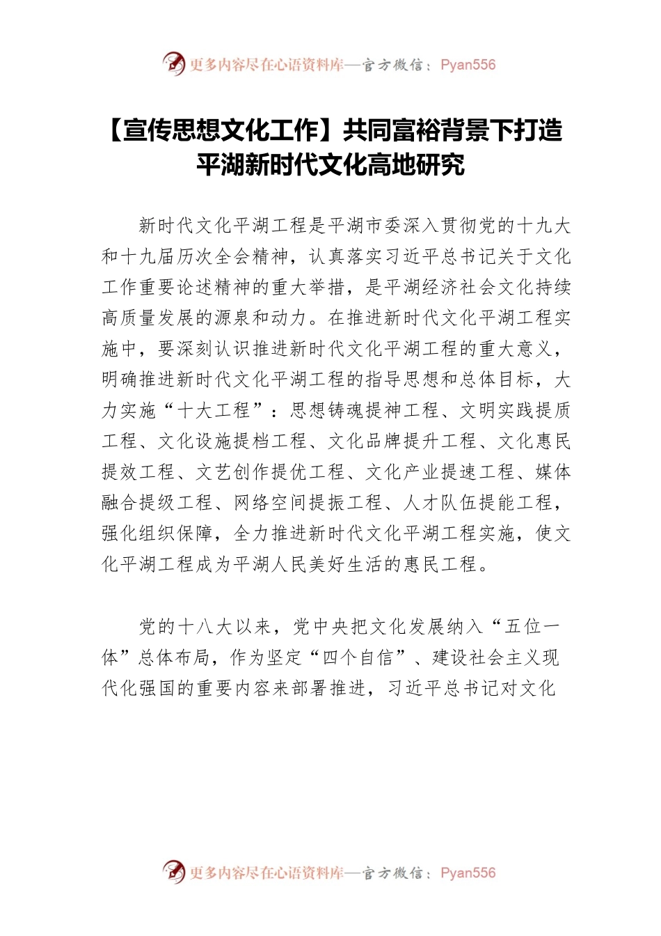 【宣传思想文化工作】共同富裕背景下打造平湖新时代文化高地研究.docx_第1页