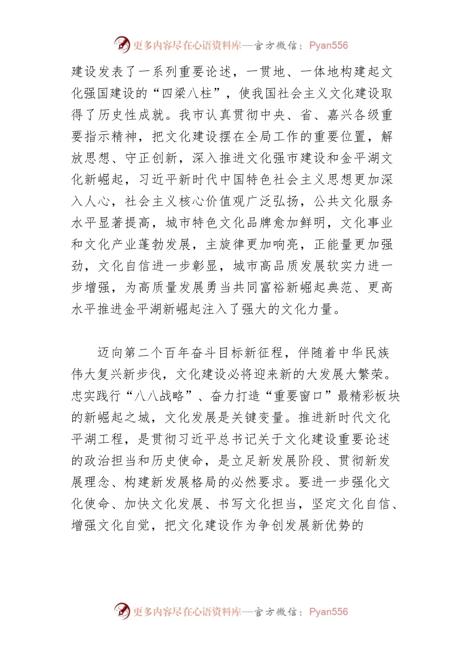 【宣传思想文化工作】共同富裕背景下打造平湖新时代文化高地研究.docx_第2页
