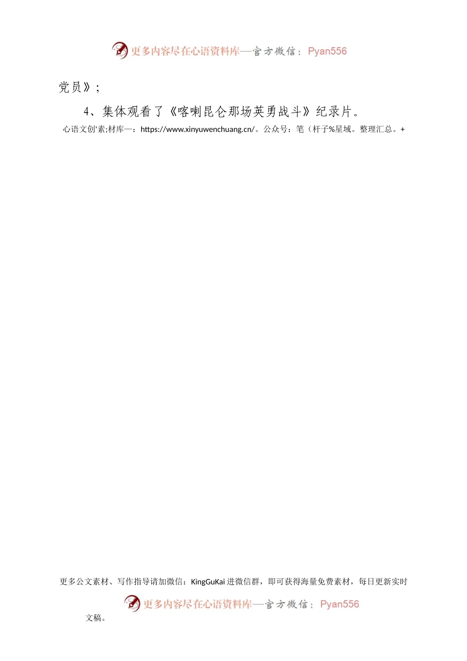 “学党史·铸信念·守初心”主题党日活动方案.docx_第2页