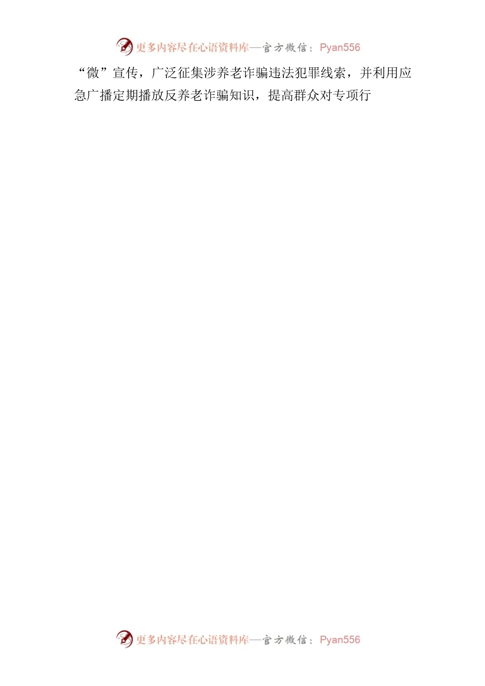 XX镇多措并举开展整治养老诈骗专项活动.docx_第2页