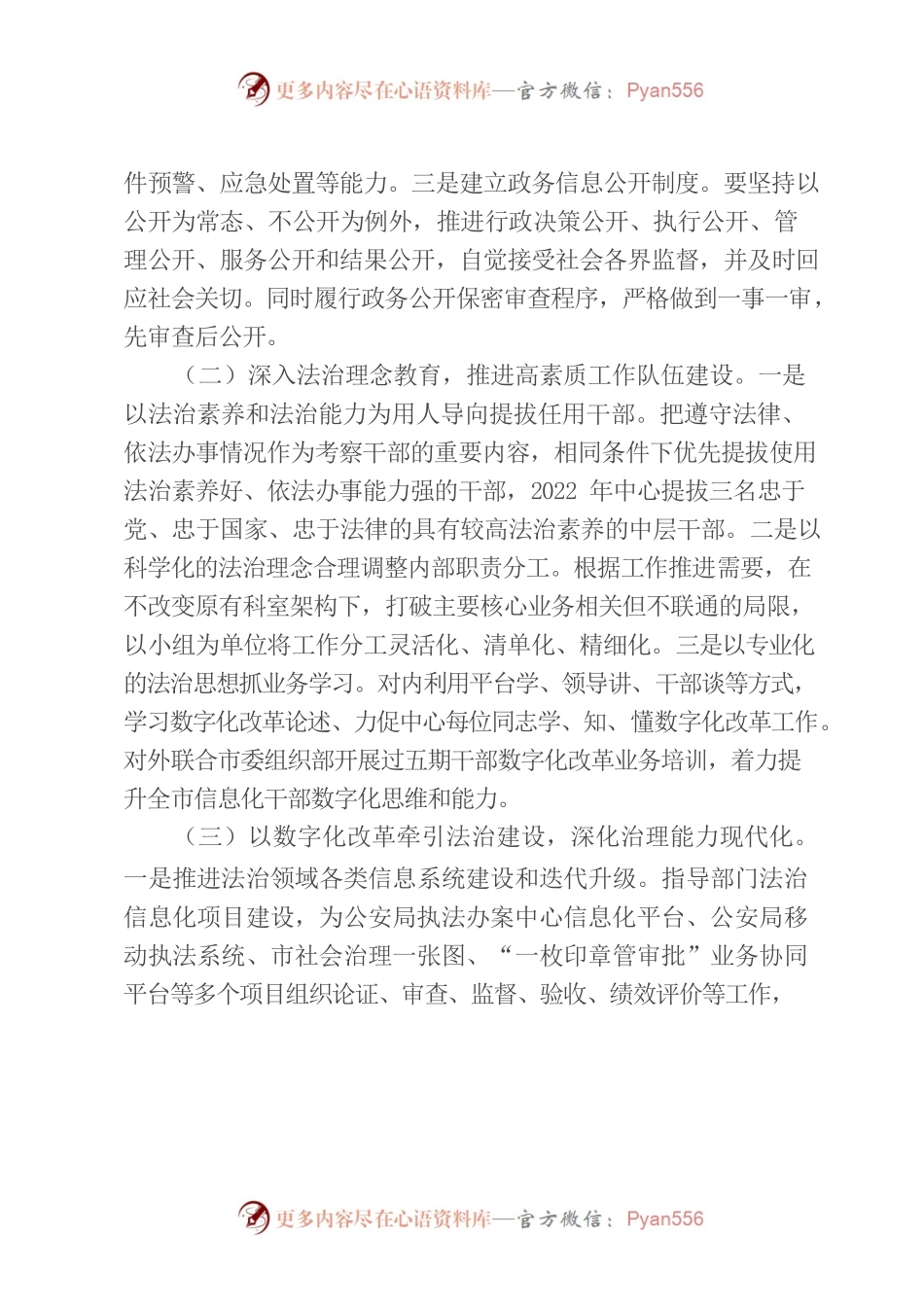 ✕✕市智慧城市建设中心2022年法治政府建设工作报告及2023年工作安排.docx_第2页