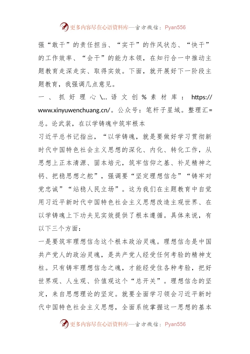 XX系统第二批主题教育工作推进会上的讲话.docx_第2页