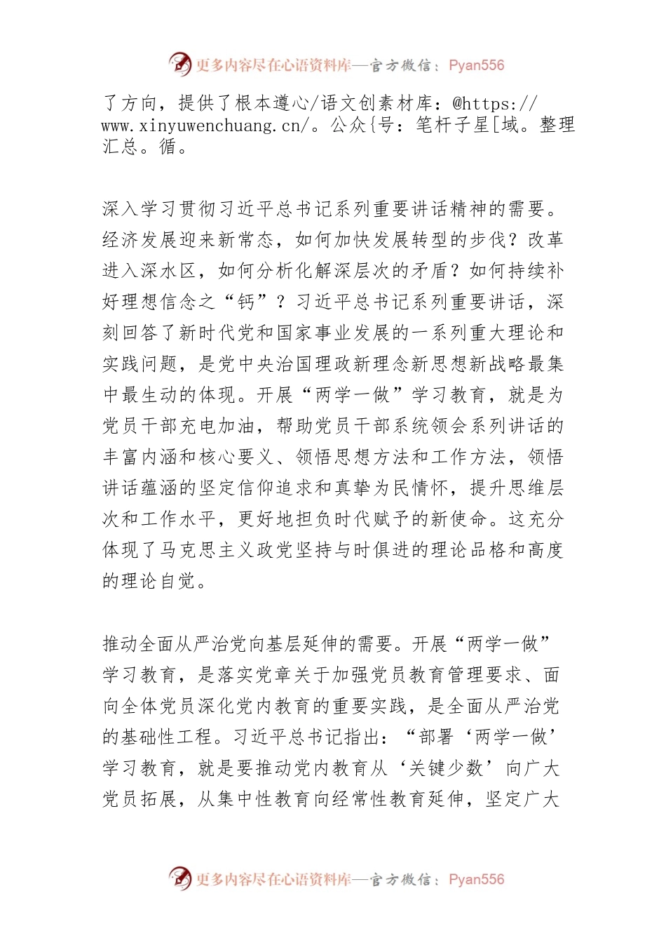 【党课讲稿】“两学一做”学习教育：全面从严治党的基础性工程.docx_第2页
