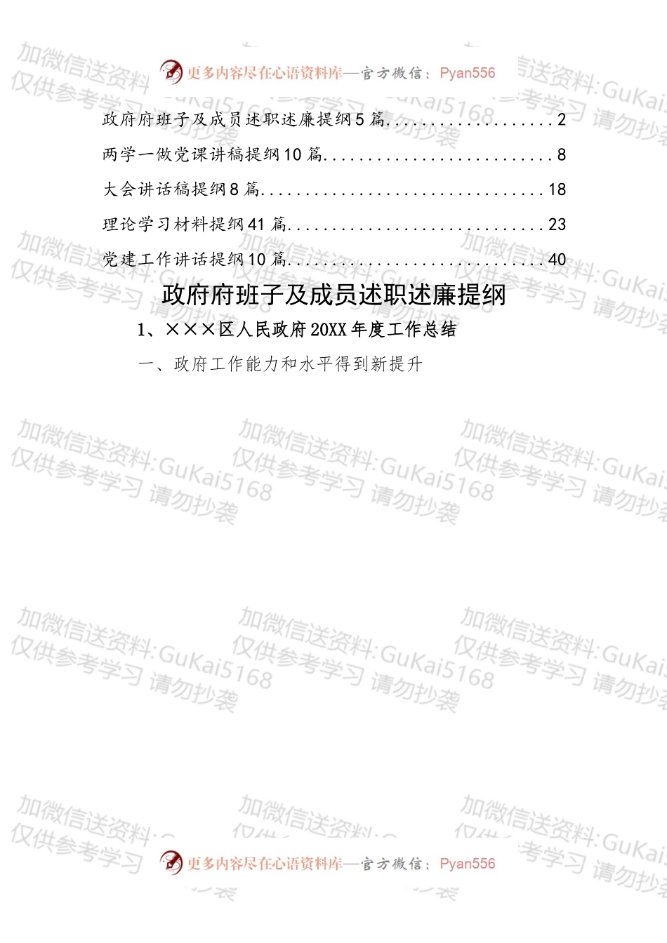 【写作素材】领导讲话提纲集萃.docx_第1页