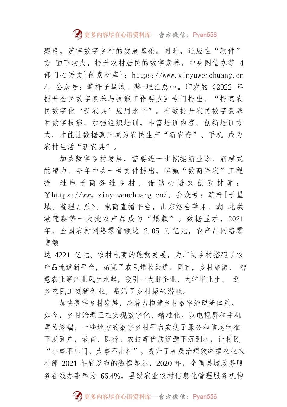 “数字乡村”推动农业农村现代化（20220409）.docx_第2页