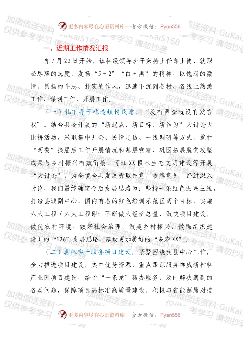 XX镇经济社会发展情况汇报.docx_第2页