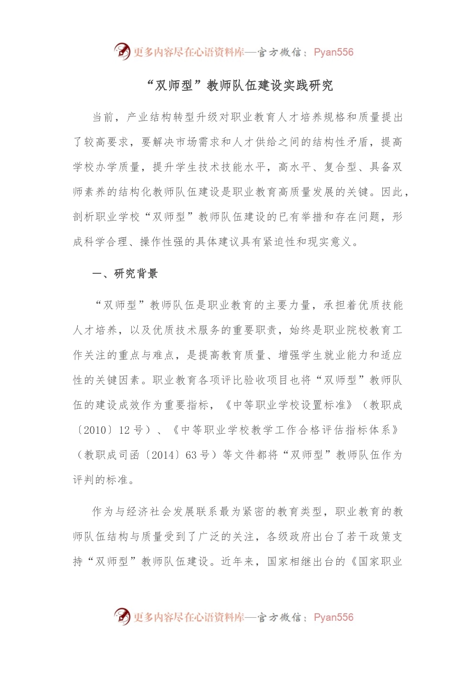 “双师型”教师队伍建设实践研究.docx_第1页