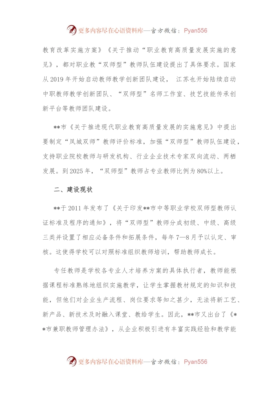 “双师型”教师队伍建设实践研究.docx_第2页