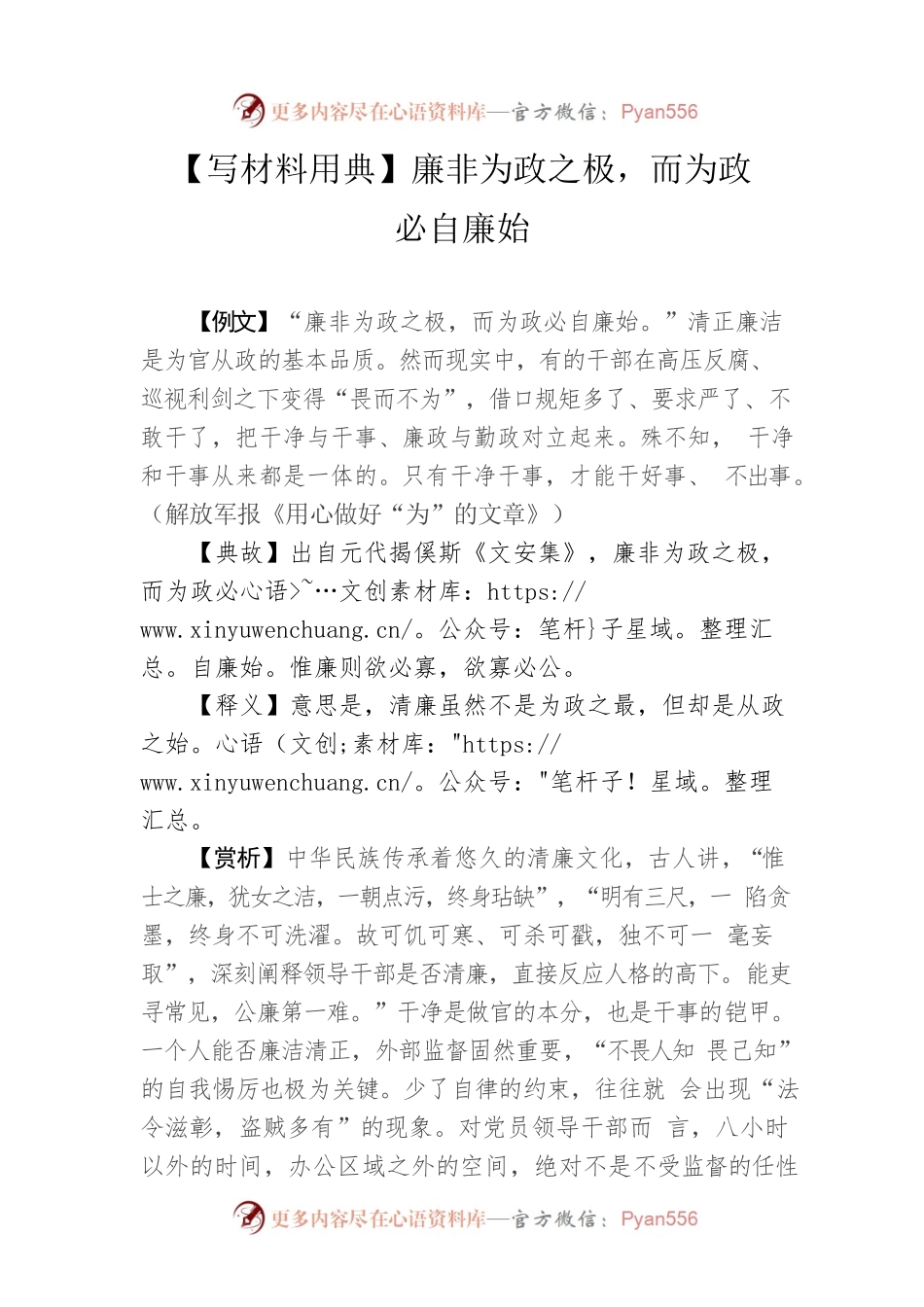 【写材料用典】廉非为政之极，而为政必自廉始.docx_第1页