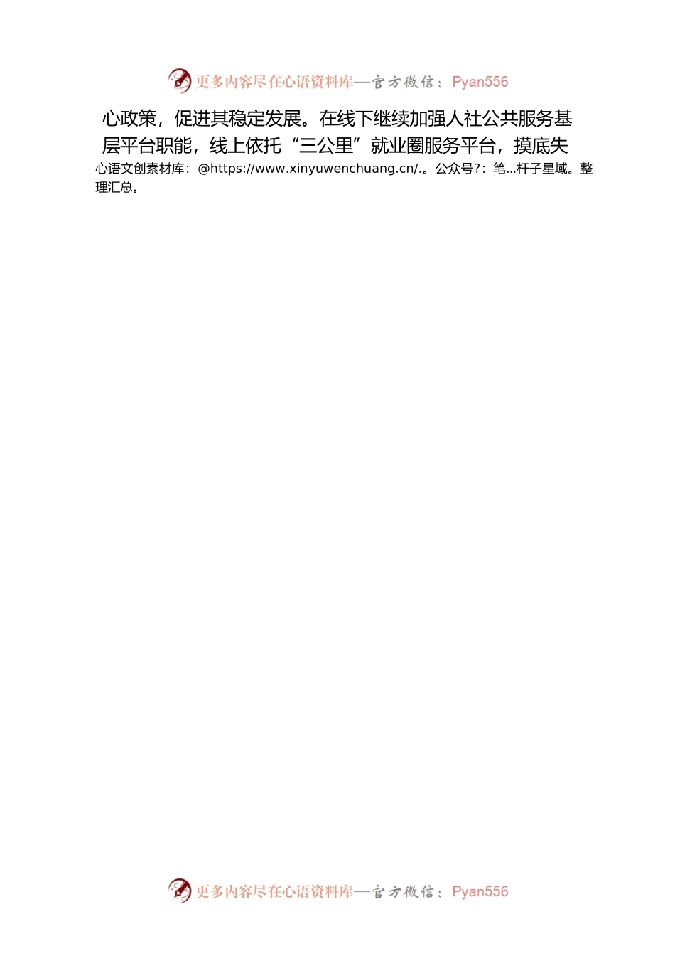 X县开展“暖民心行动”公益性岗位政策宣传活动.docx_第2页