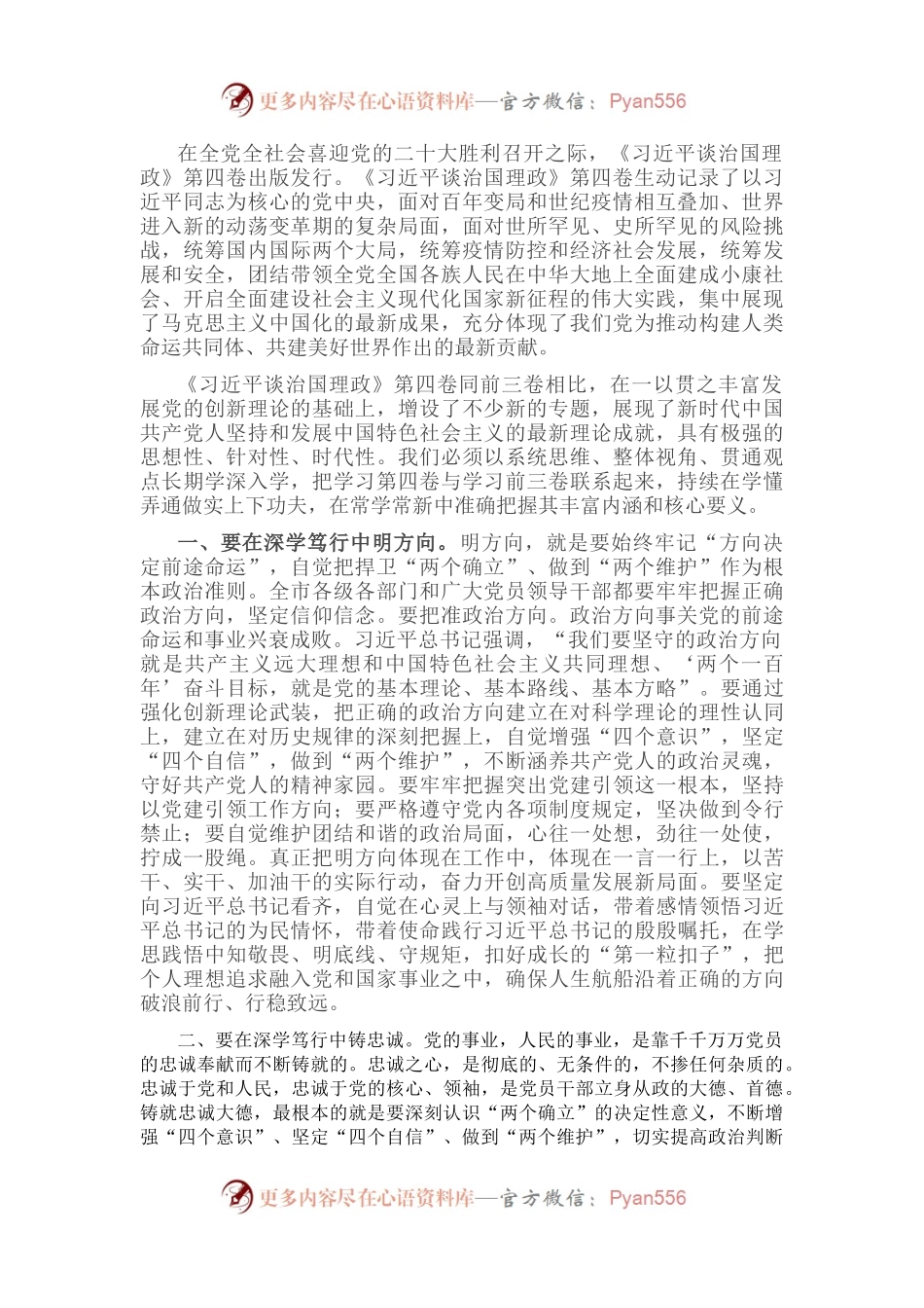 《习近平谈治国理政》第四卷心得体会：感悟思想伟力 汲取真理力量.docx_第1页