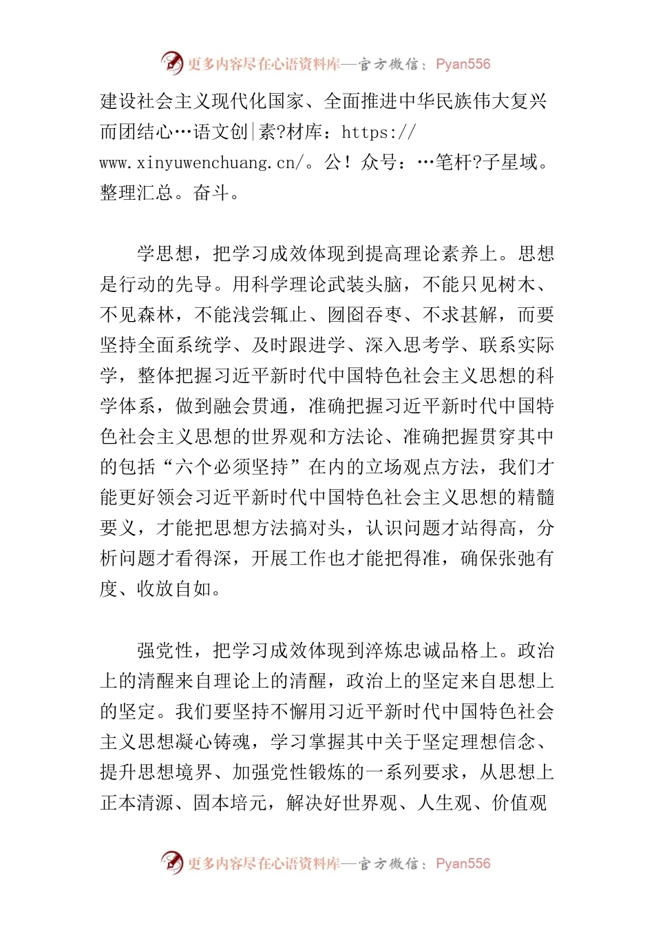 【常委宣传部长主题教育研讨发言】用党的创新理论夯实思想根基.docx_第2页