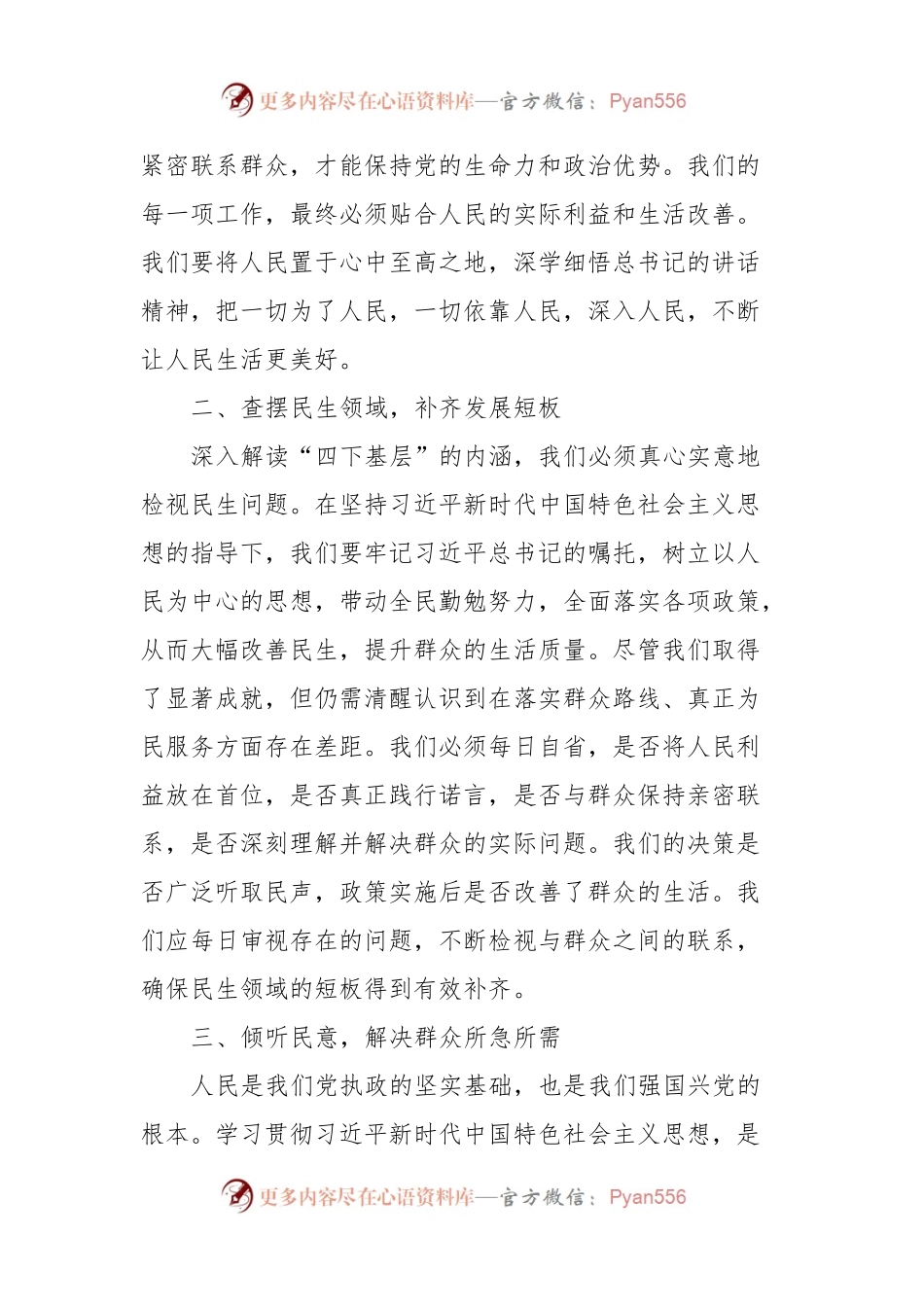 “四下基层”专题研讨提纲 (2).docx_第2页