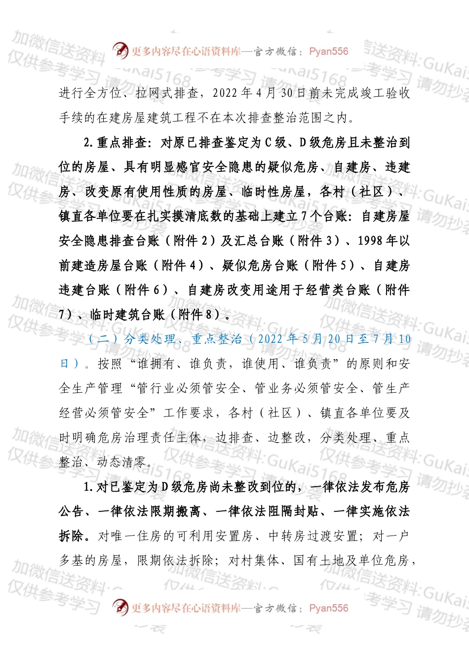 xx镇城乡房屋安全隐患排查整治工作方案.docx_第2页
