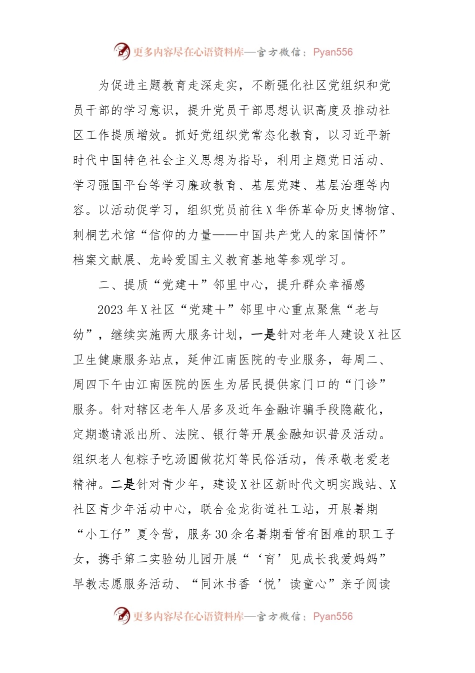 X社区党支部2023年工作总结.docx_第2页
