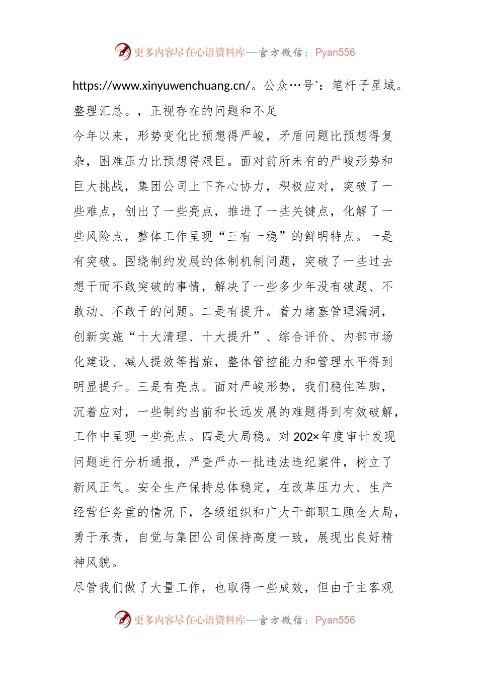 XX领导在集团公司领导干部会议上的讲话.docx_第2页