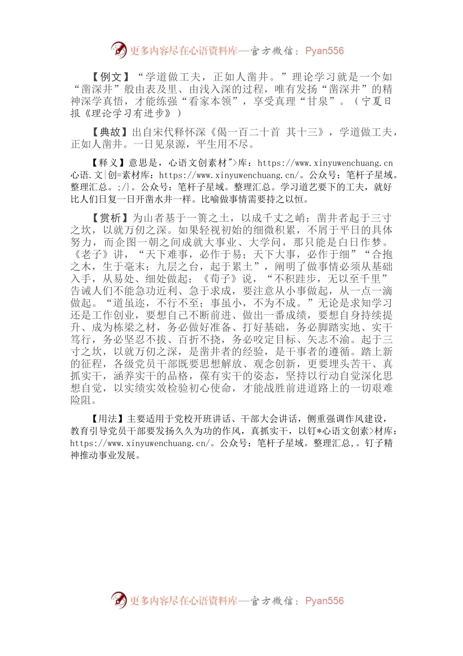 【写材料用典】学道做工夫，正如人凿井.docx_第1页