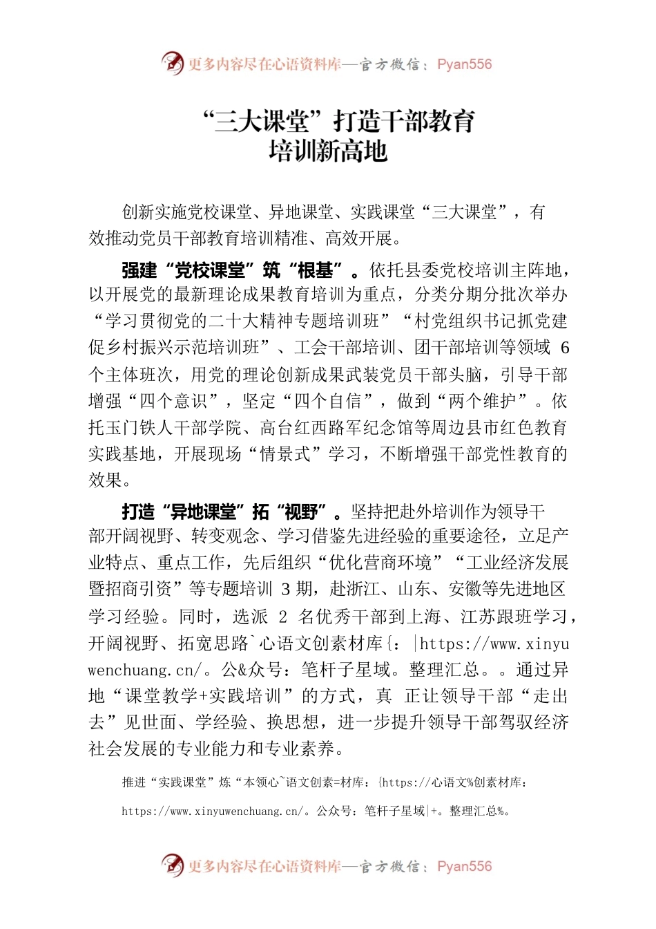 “三大课堂”打造干部教育培训新高地（人才干训）.docx_第1页