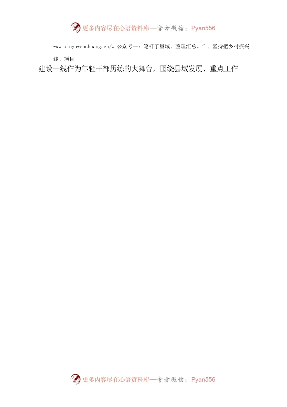 “三大课堂”打造干部教育培训新高地（人才干训）.docx_第2页
