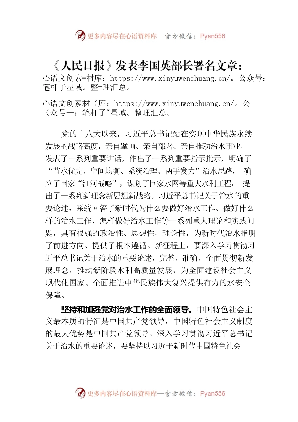 《人民日报》发表李国英部长署名文章：为以中国式现代化全面推进中华民族伟大复兴提供有力的水安全保障（20230726）.docx_第1页