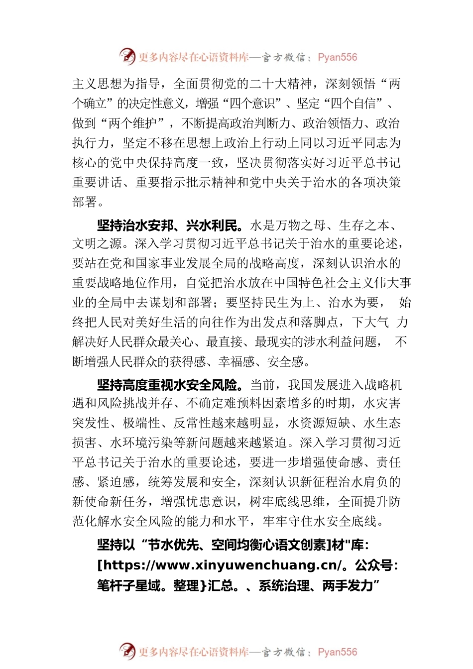 《人民日报》发表李国英部长署名文章：为以中国式现代化全面推进中华民族伟大复兴提供有力的水安全保障（20230726）.docx_第2页