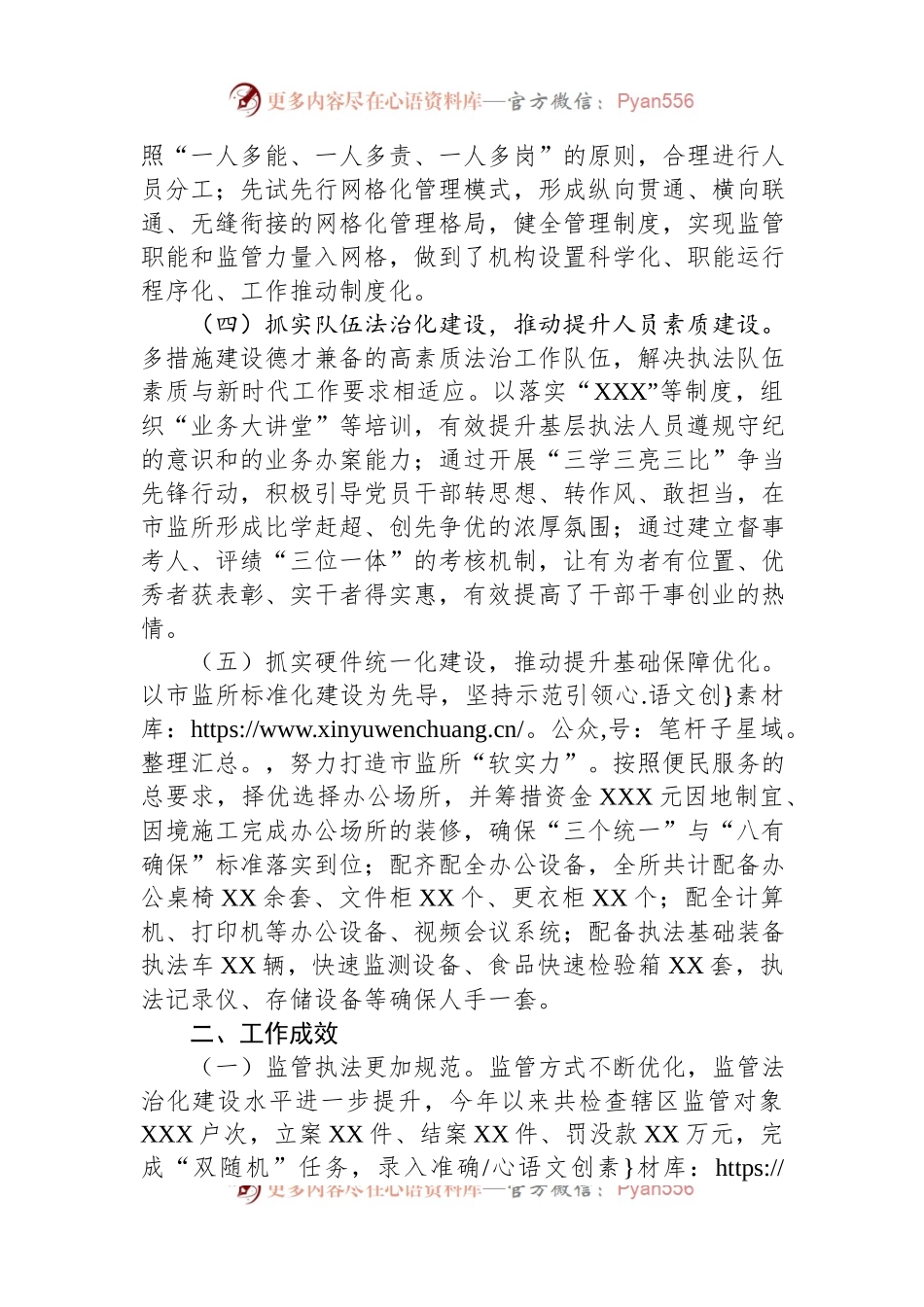 “五星”市场监督管理所创建工作汇报材料.docx_第2页