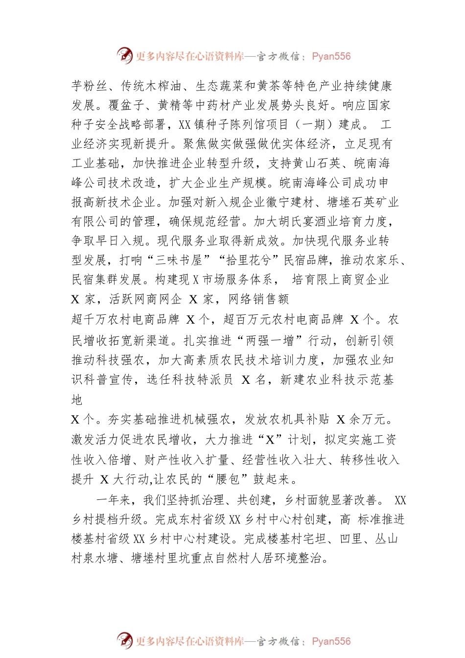 XX镇2023年政府工作报告（20230112-仅供阅读）(2).docx_第2页