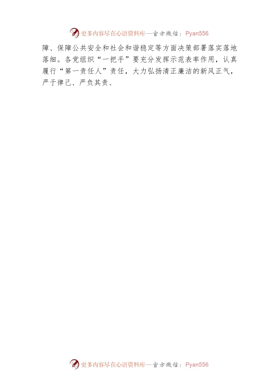 XX街道纪工委关于做好2023年春节期间廉洁过节的提醒（20230112）.docx_第2页