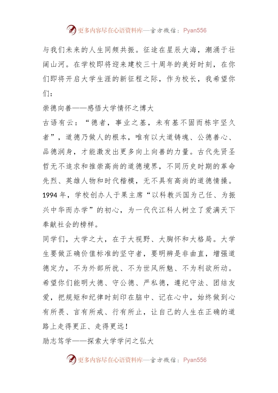 XX校长在典礼上的讲话：风好正是扬帆时，芳华待灼启新篇.docx_第2页