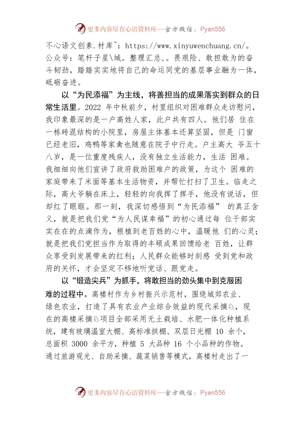 “学习两会精神，践行青年担当”主题征文2篇.docx_第2页