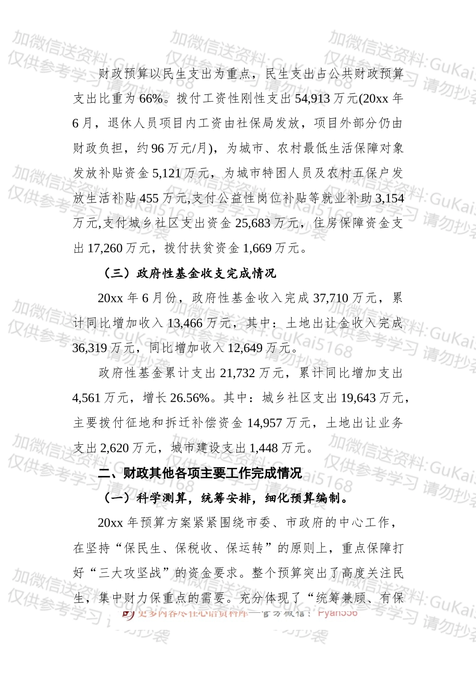 xx市财政局20xx年半年工作总结及20xx年下半年工作安排.docx_第2页