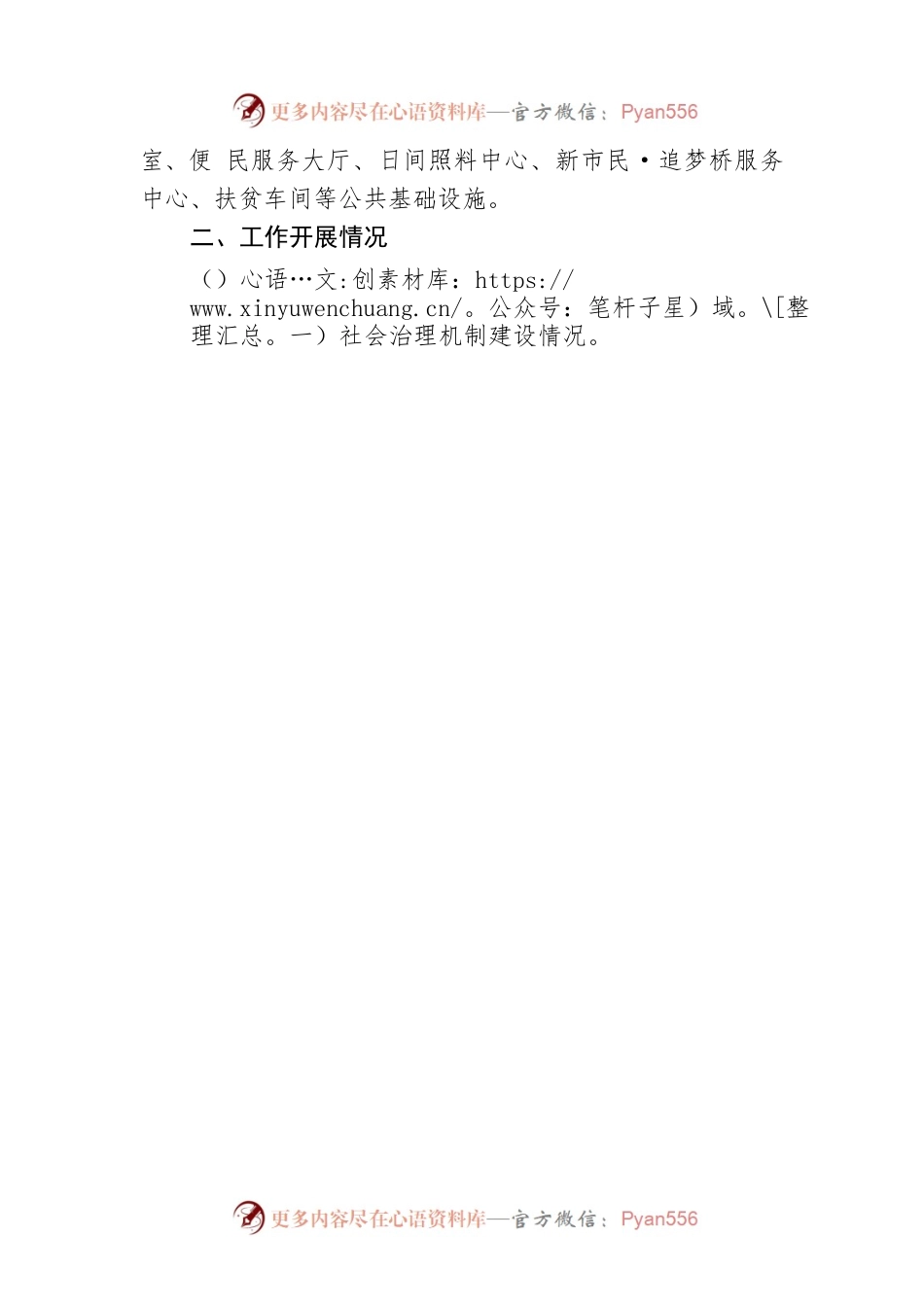 XX街道XX社区基层社会治理工作情况汇报.docx_第2页