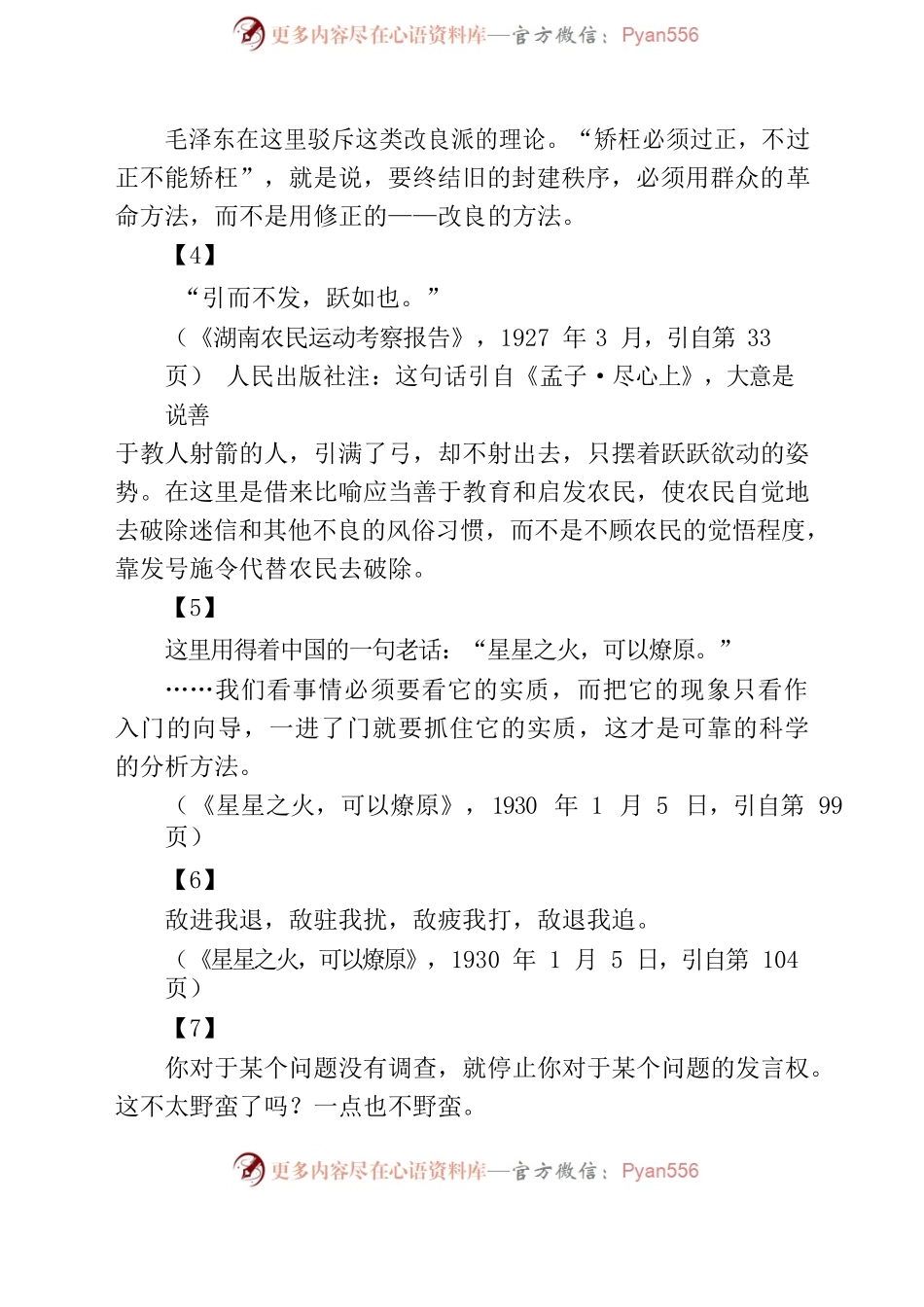 《毛选》浓缩版.docx_第2页
