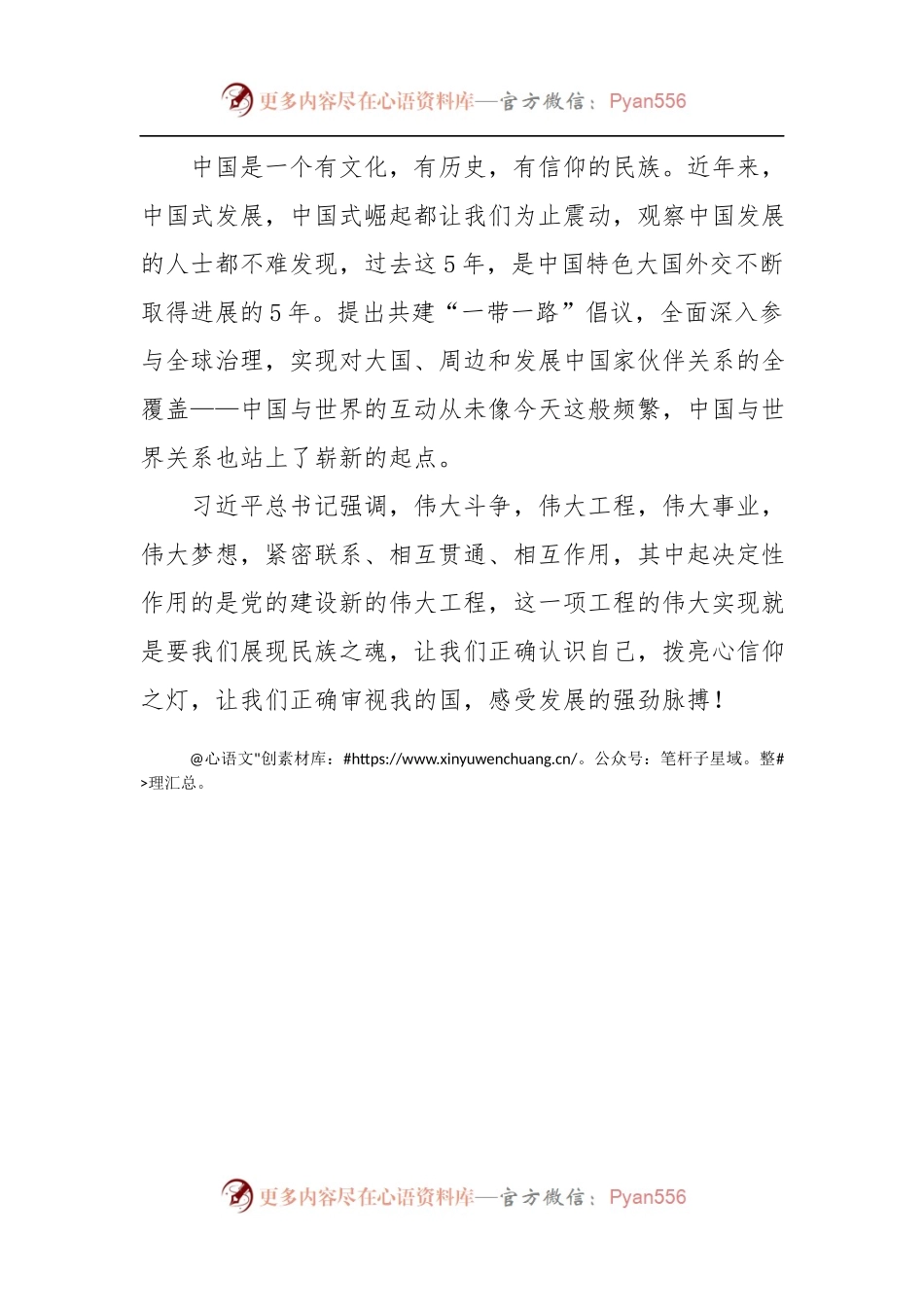 [心得体会]感受中国强劲 拨亮信仰之灯.docx_第2页