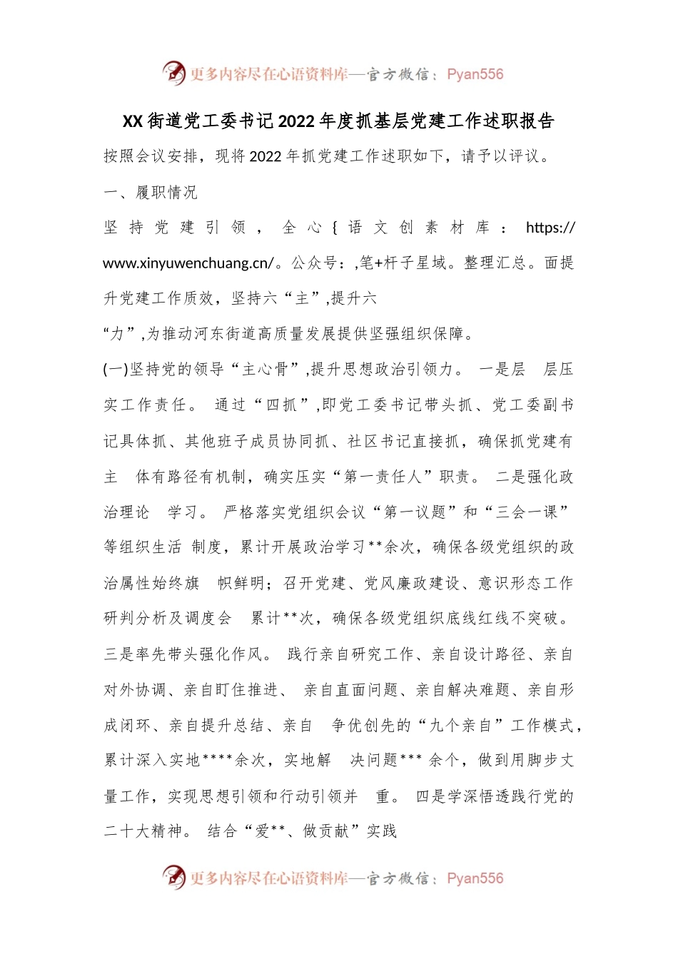 XX街道党工委书记2022年度抓基层党建工作述职报告.docx_第1页