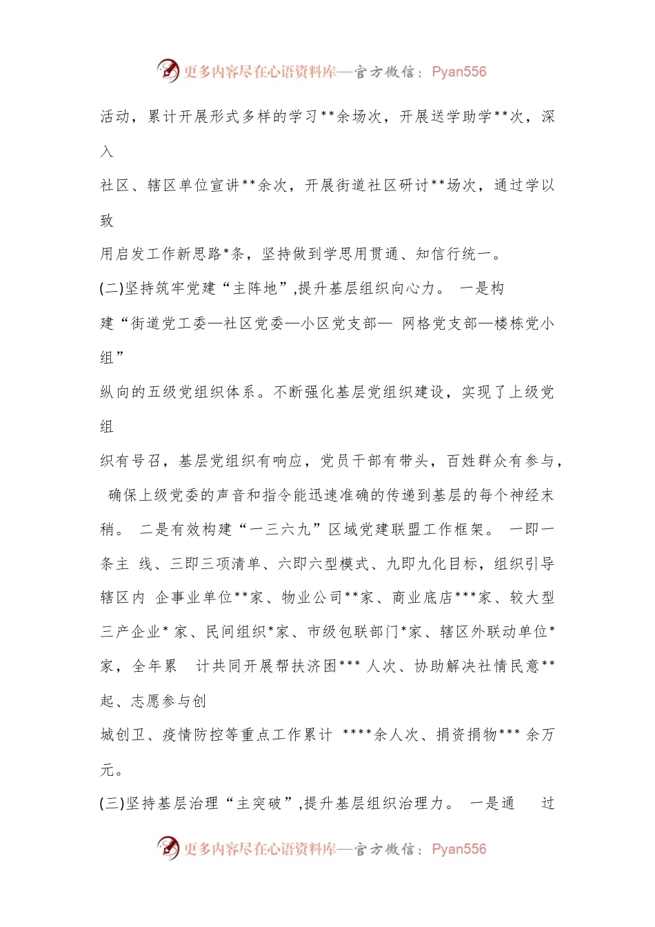 XX街道党工委书记2022年度抓基层党建工作述职报告.docx_第2页