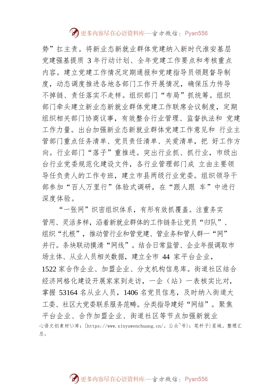 X市组织部长：新业态新就业群体党建工作探索与启示.docx_第2页