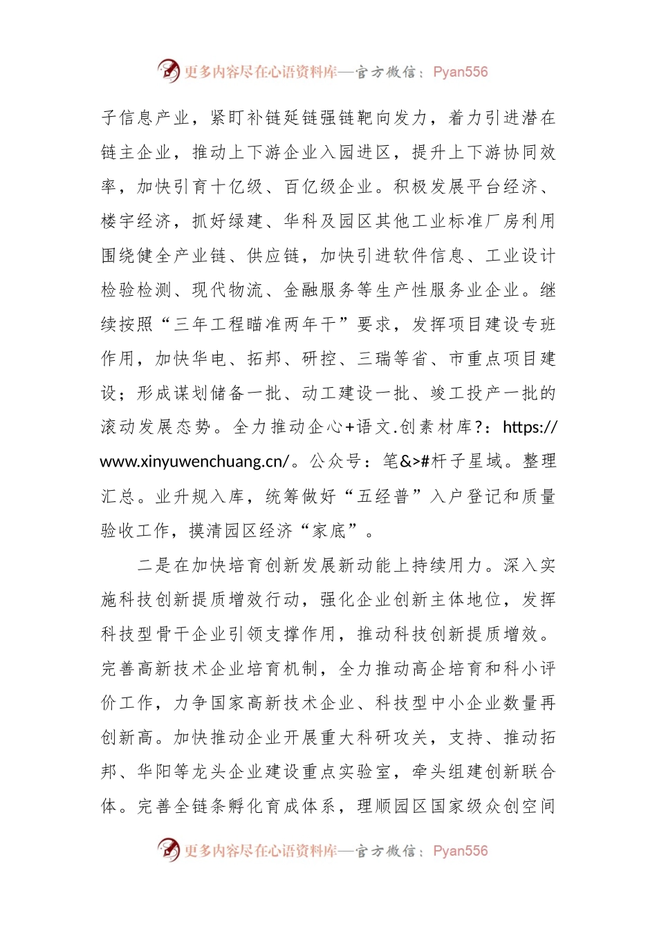 XX科技园2024年工作计划.docx_第2页