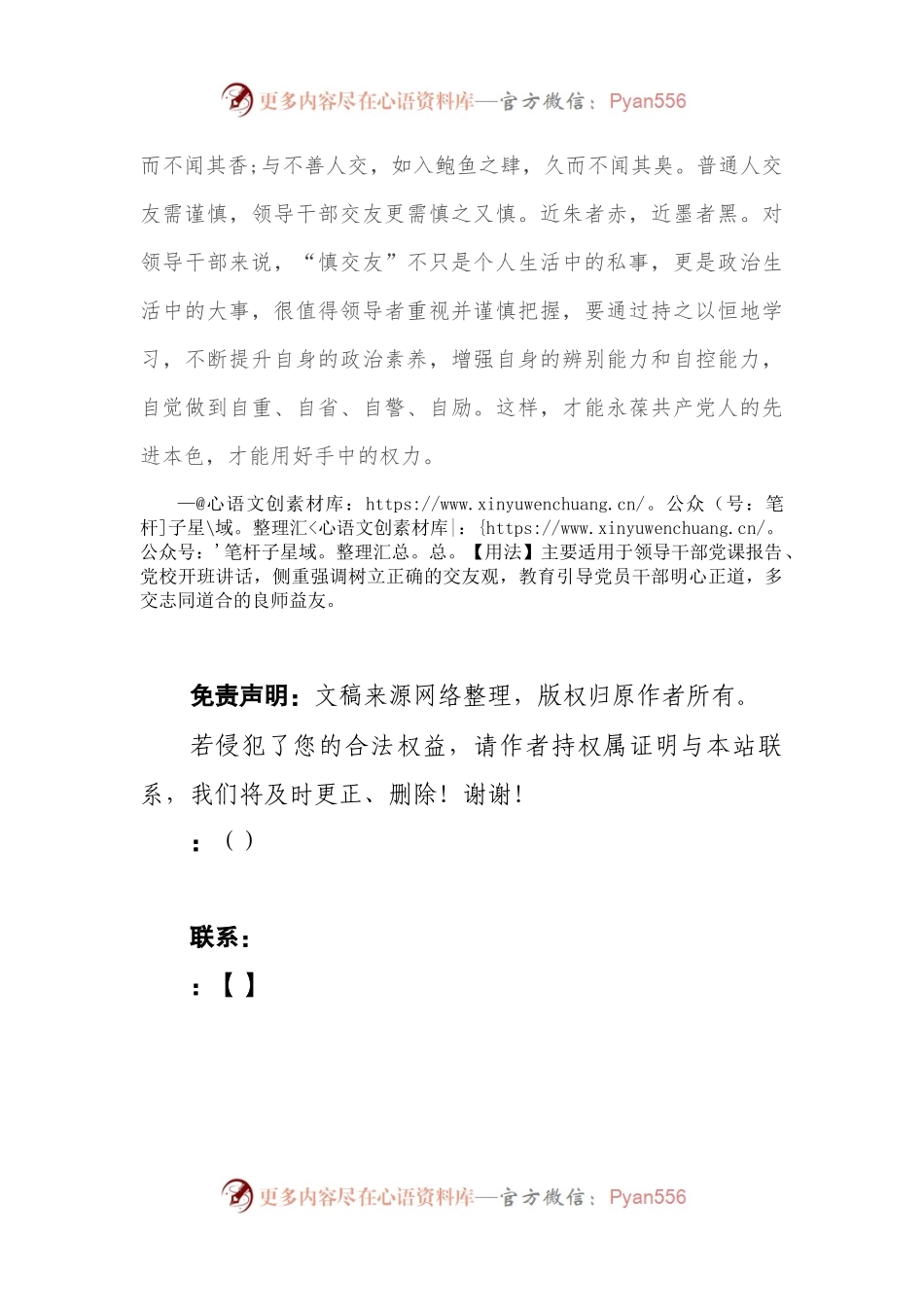 【写材料用典】嘤其鸣矣，求其友声.docx_第2页