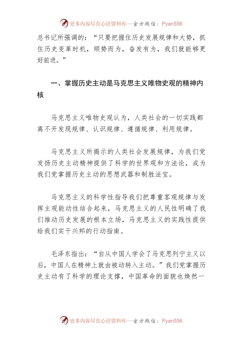 【党校系统学习《习近平谈治国理政》第四卷体会文章】掌握历史主动 走好新的赶考之路.docx_第2页