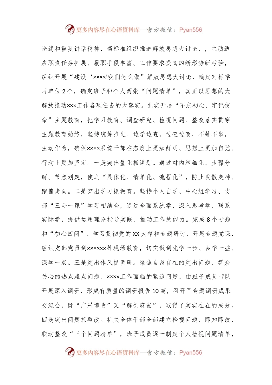 XX机关党组（党委）书记抓基层党建工作述职报告.docx_第2页