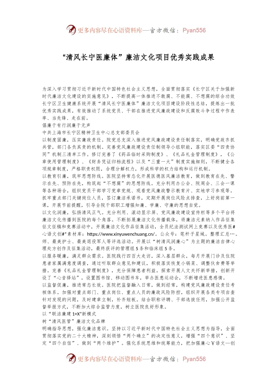 “清风长宁医廉体”廉洁文化项目优秀实践成果.docx_第1页