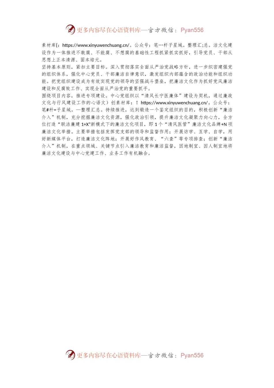 “清风长宁医廉体”廉洁文化项目优秀实践成果.docx_第2页